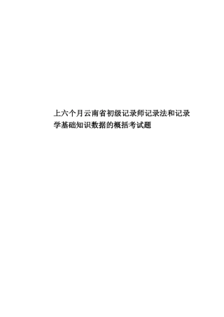 2025年上半年云南省初级统计师统计法和统计学基础知识数据的概括考试题
