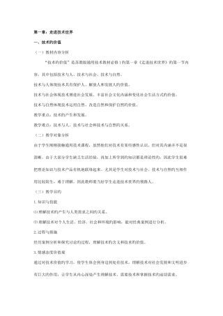 2025年高中通用技术技术与设计完整全套教案