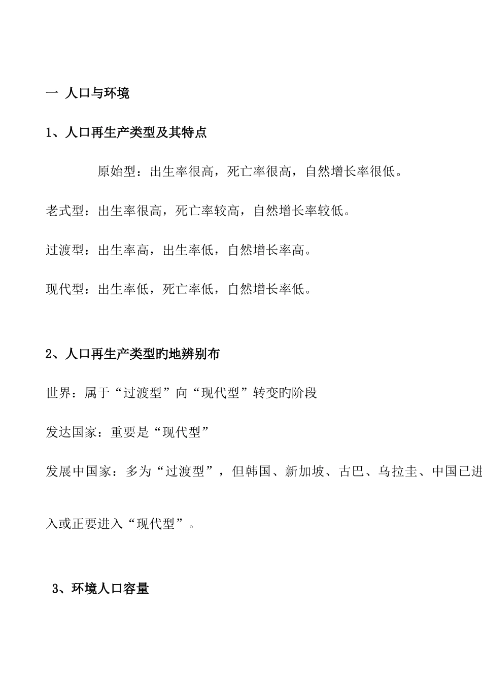 2025年高中人文地理知识点汇总最全资料_第1页