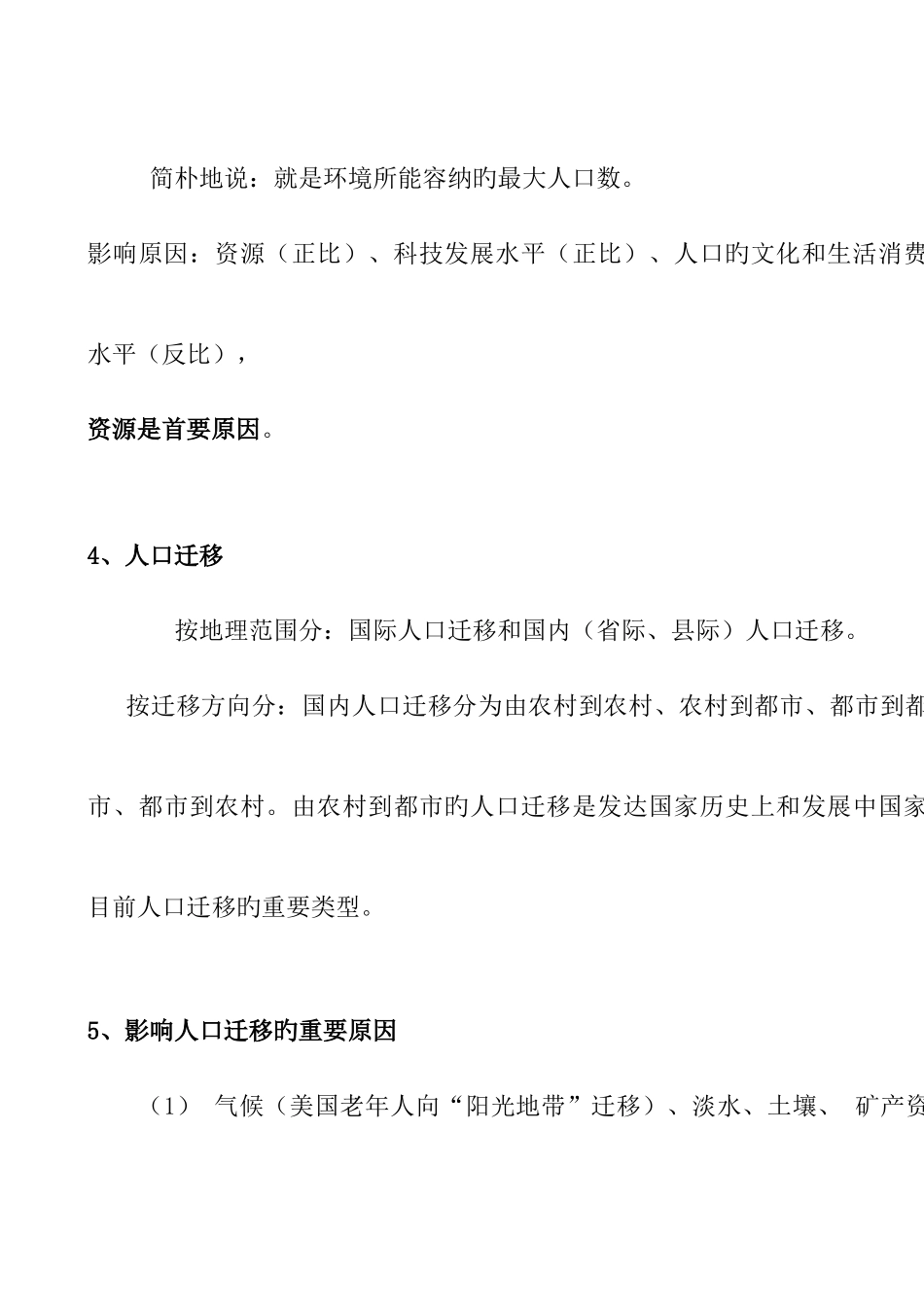 2025年高中人文地理知识点汇总最全资料_第2页