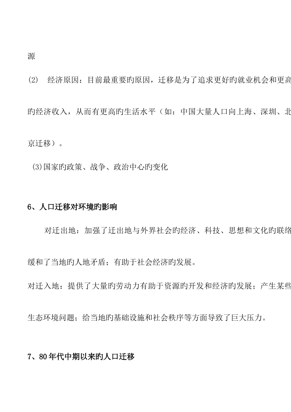2025年高中人文地理知识点汇总最全资料_第3页