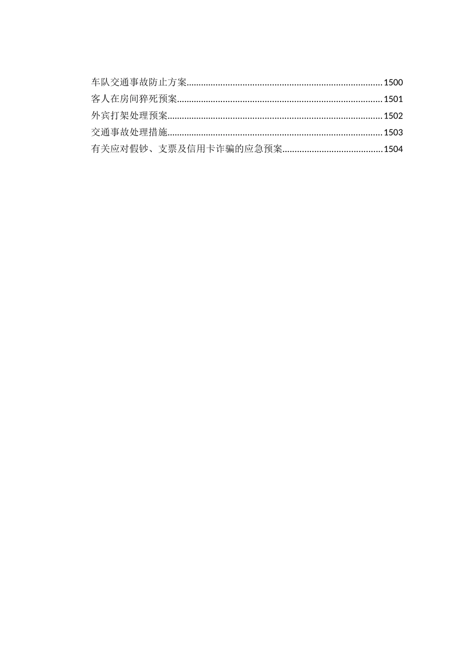 2025年五星级酒店全套运营管理手册 _第2页