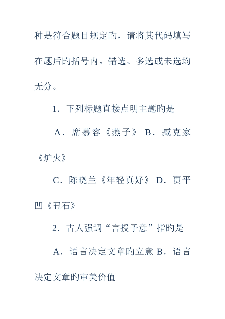 2025年高等教育自学考试写作一试题_第2页
