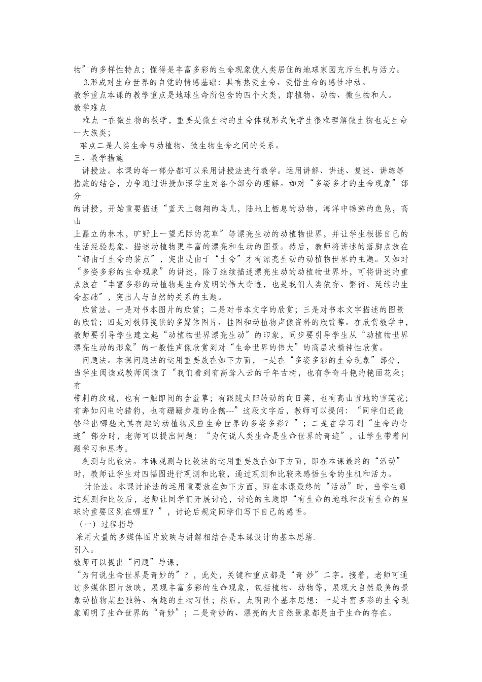 2025年七年级上册生命生态安全教案全册_第2页