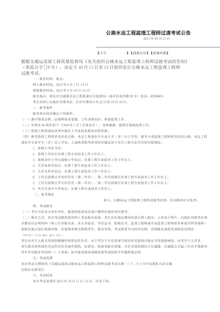2025年公路水运工程监理工程师过渡考试公告