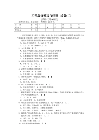 2025年工程造价确定与控制试题加答案自考权威资料复习
