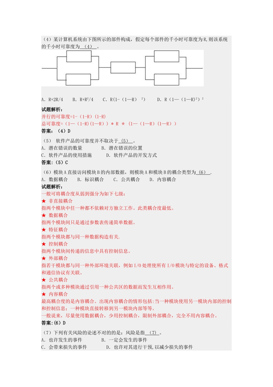 2025年软件工程师考试试题解析_第2页