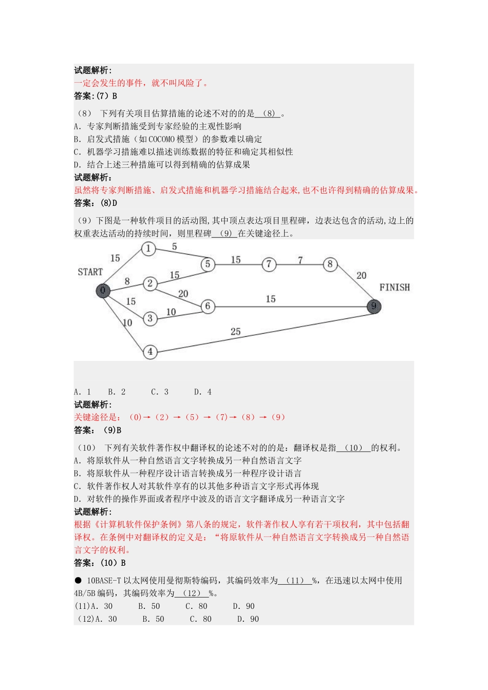 2025年软件工程师考试试题解析_第3页