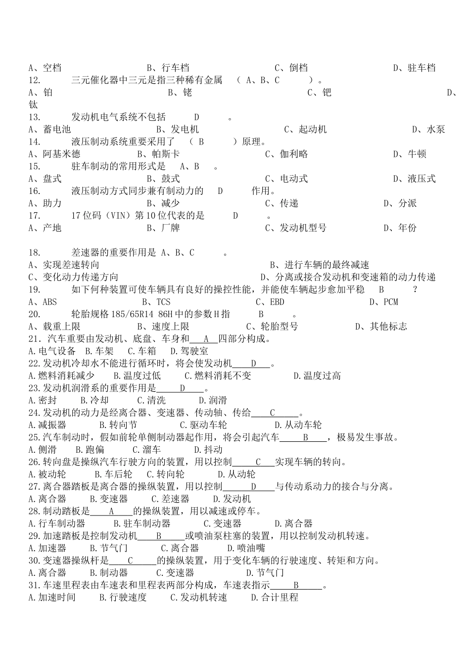 2025年汽车基础知识试题分解_第2页
