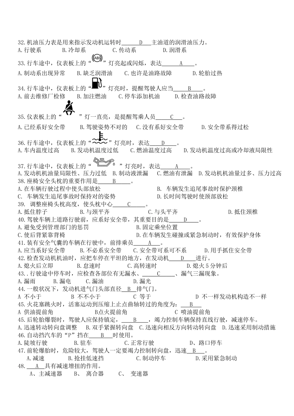 2025年汽车基础知识试题分解_第3页