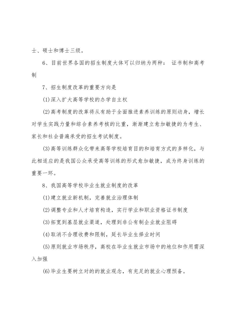 2025年教师资格高等教育学重点考点_第2页