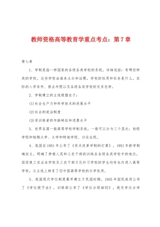 2025年教师资格高等教育学重点考点