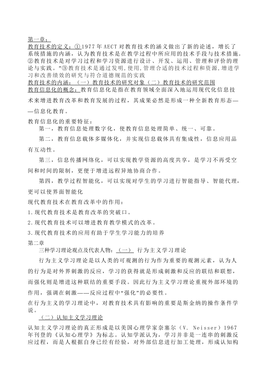 2025年现代教育技术知识点详细总结知识分享_第2页