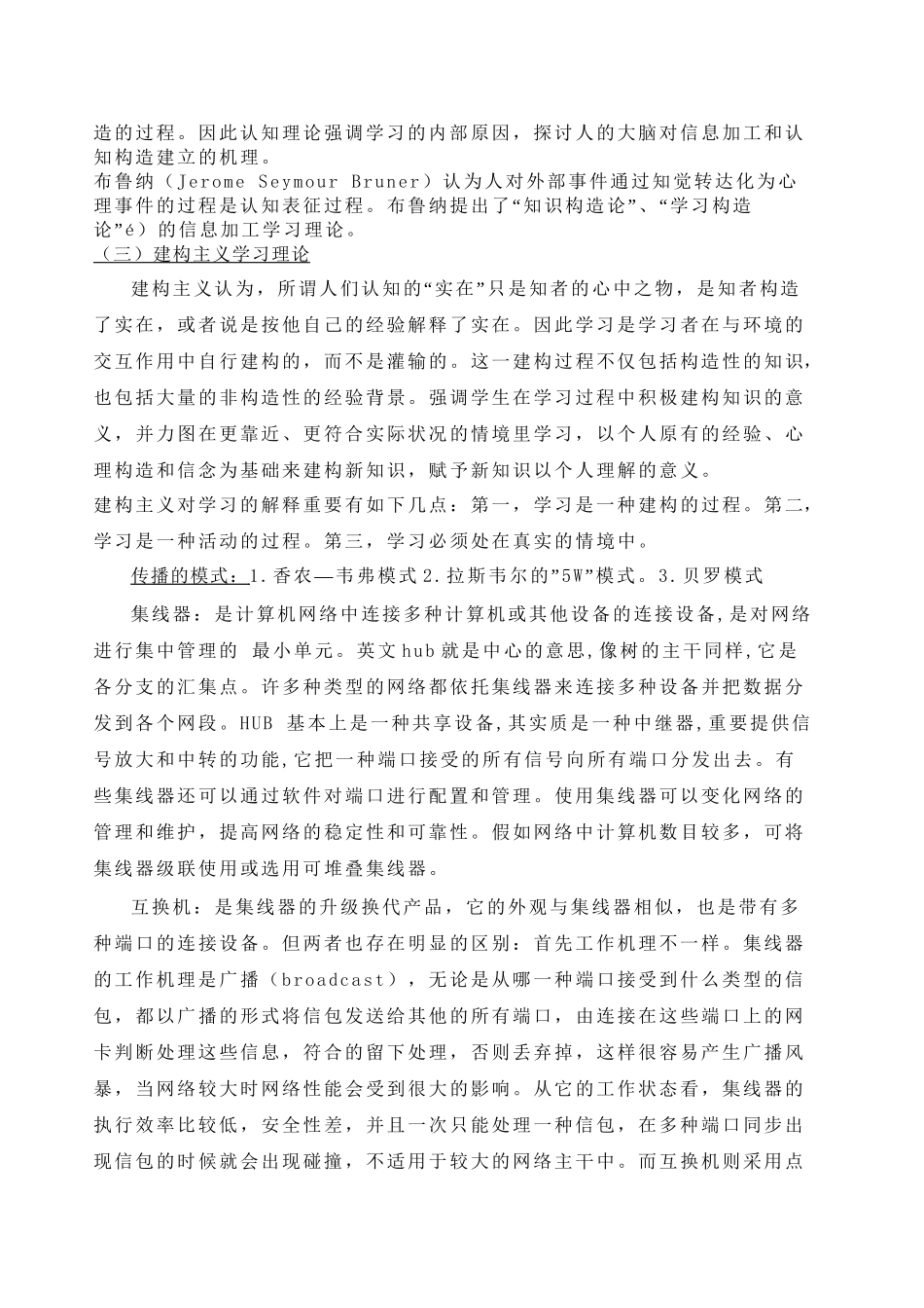 2025年现代教育技术知识点详细总结知识分享_第3页