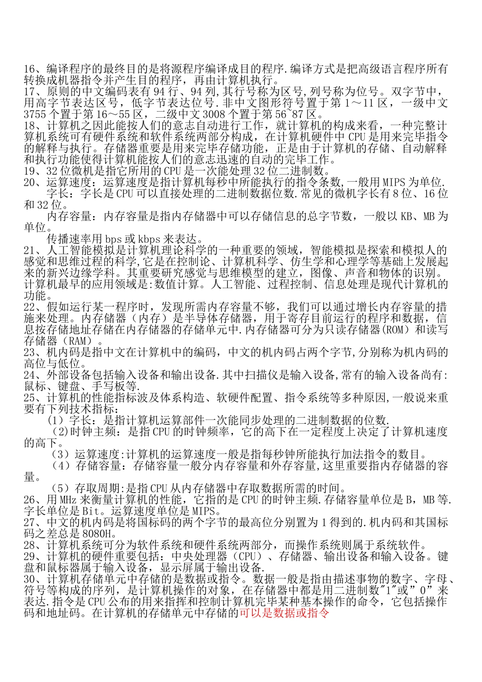 2025年计算机等级考试一级基础知识综合_第2页