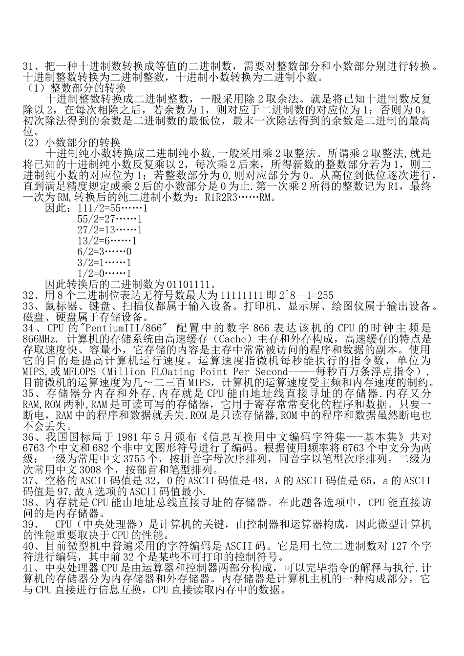 2025年计算机等级考试一级基础知识综合_第3页