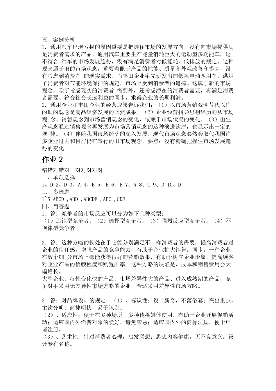 2025年电大市场营销学形成性考核册答案_第2页