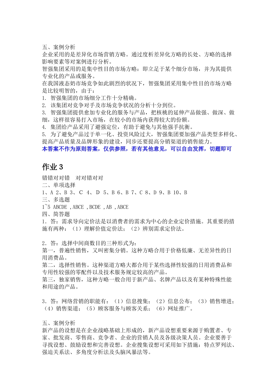 2025年电大市场营销学形成性考核册答案_第3页