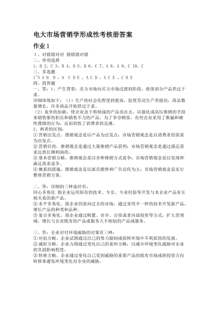 2025年电大市场营销学形成性考核册答案