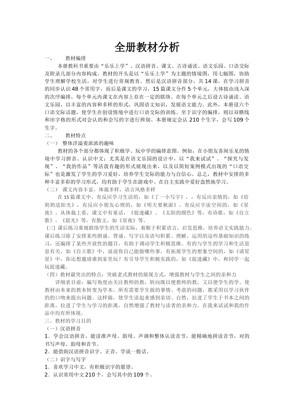 2025年秋季学期鄂教版小学一年级语文上册教案全册_第1页