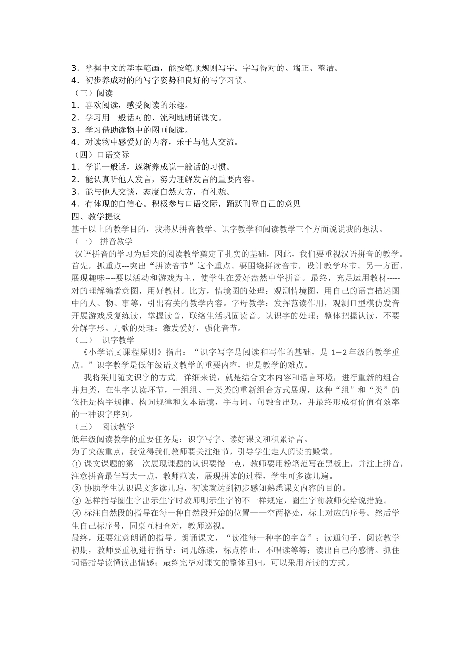 2025年秋季学期鄂教版小学一年级语文上册教案全册_第2页