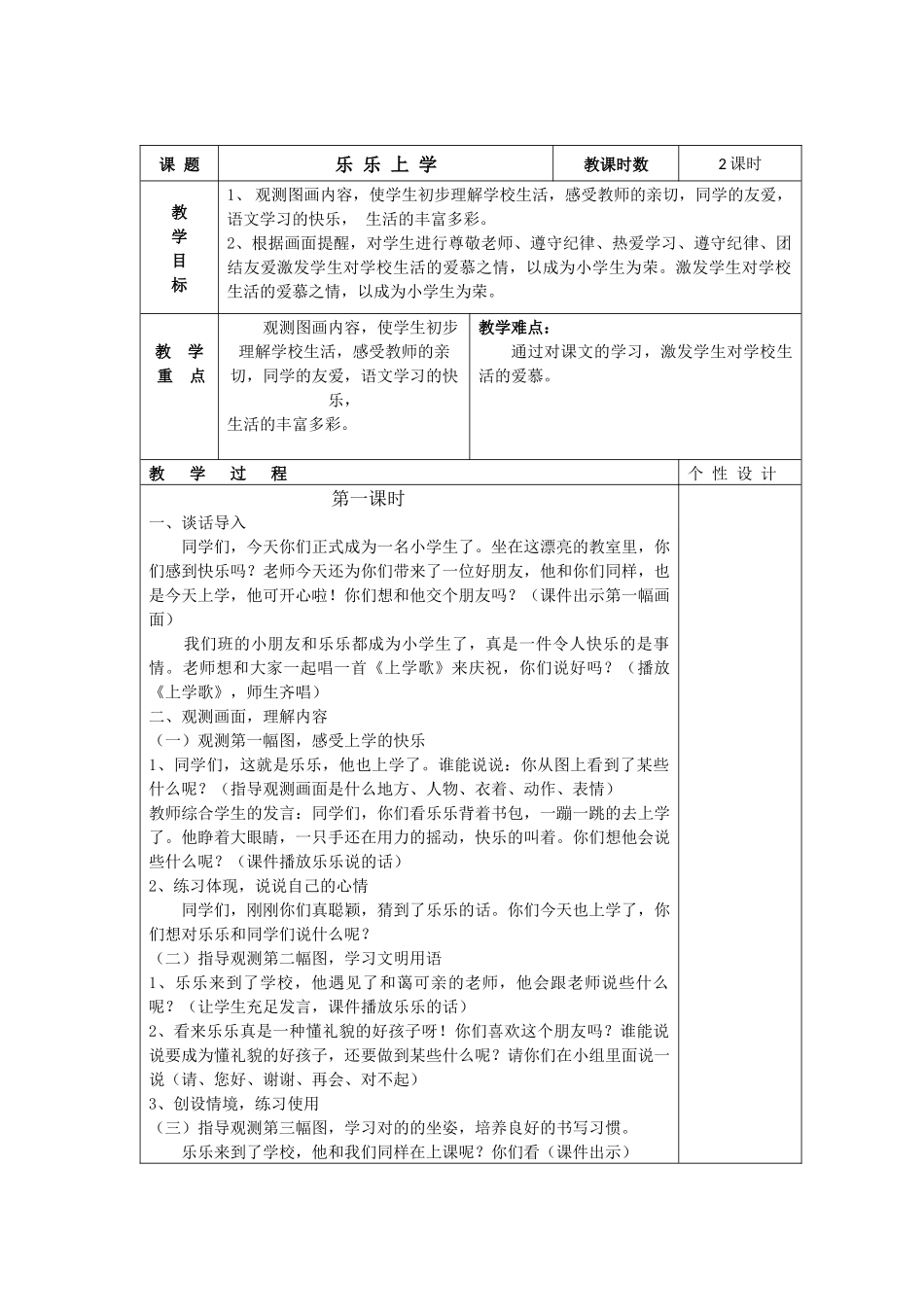 2025年秋季学期鄂教版小学一年级语文上册教案全册_第3页