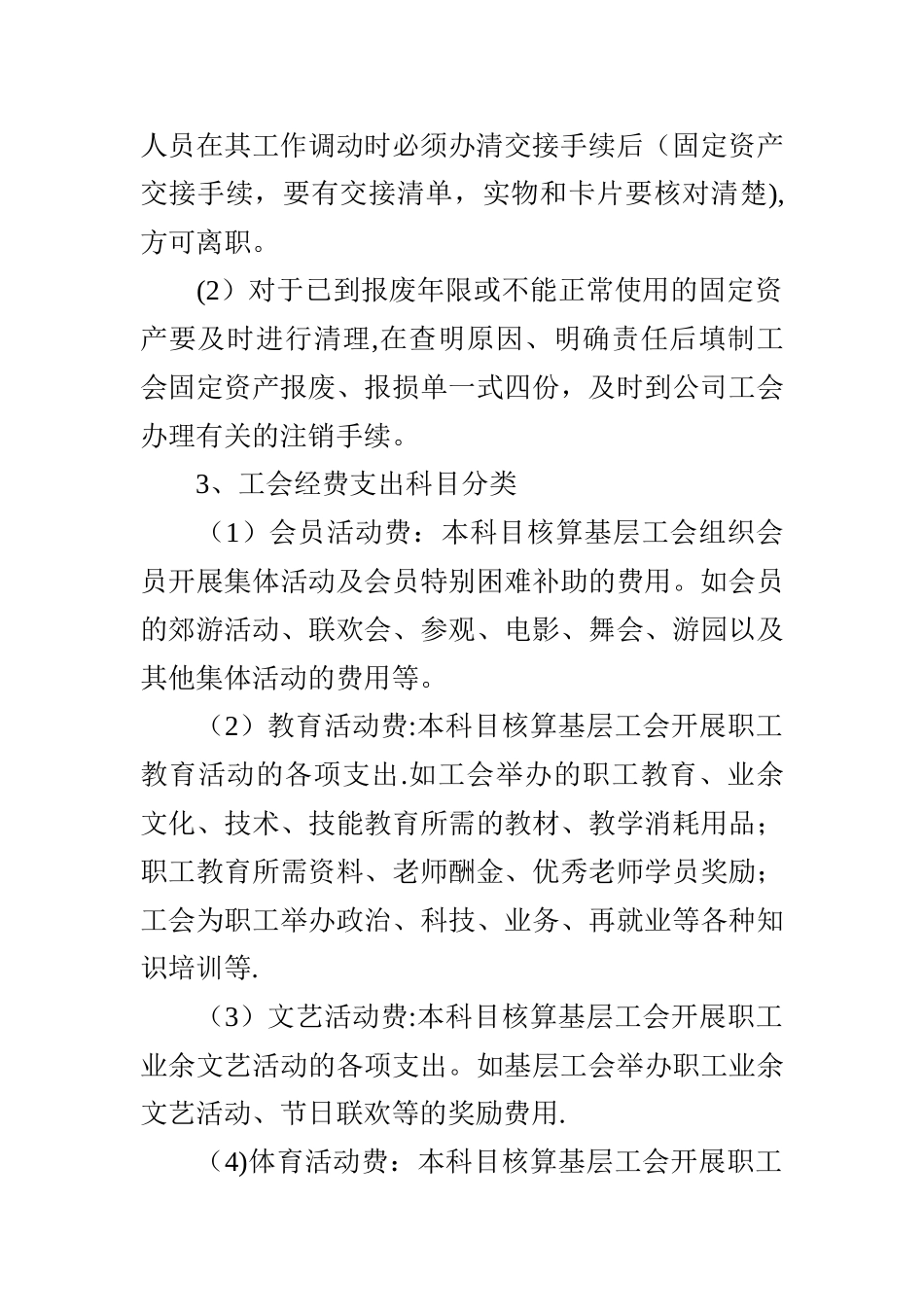 工会财务管理规定_第3页