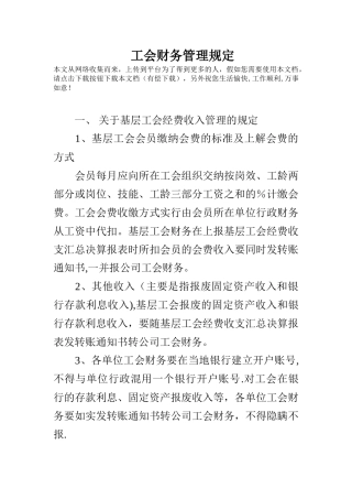 工会财务管理规定