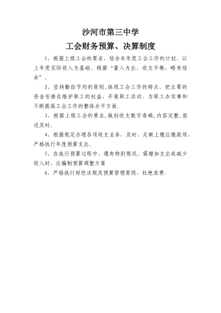 工会财务预算、决算制度