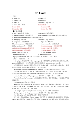 2025年6BUnit5整单元知识归纳以及配套试卷一份