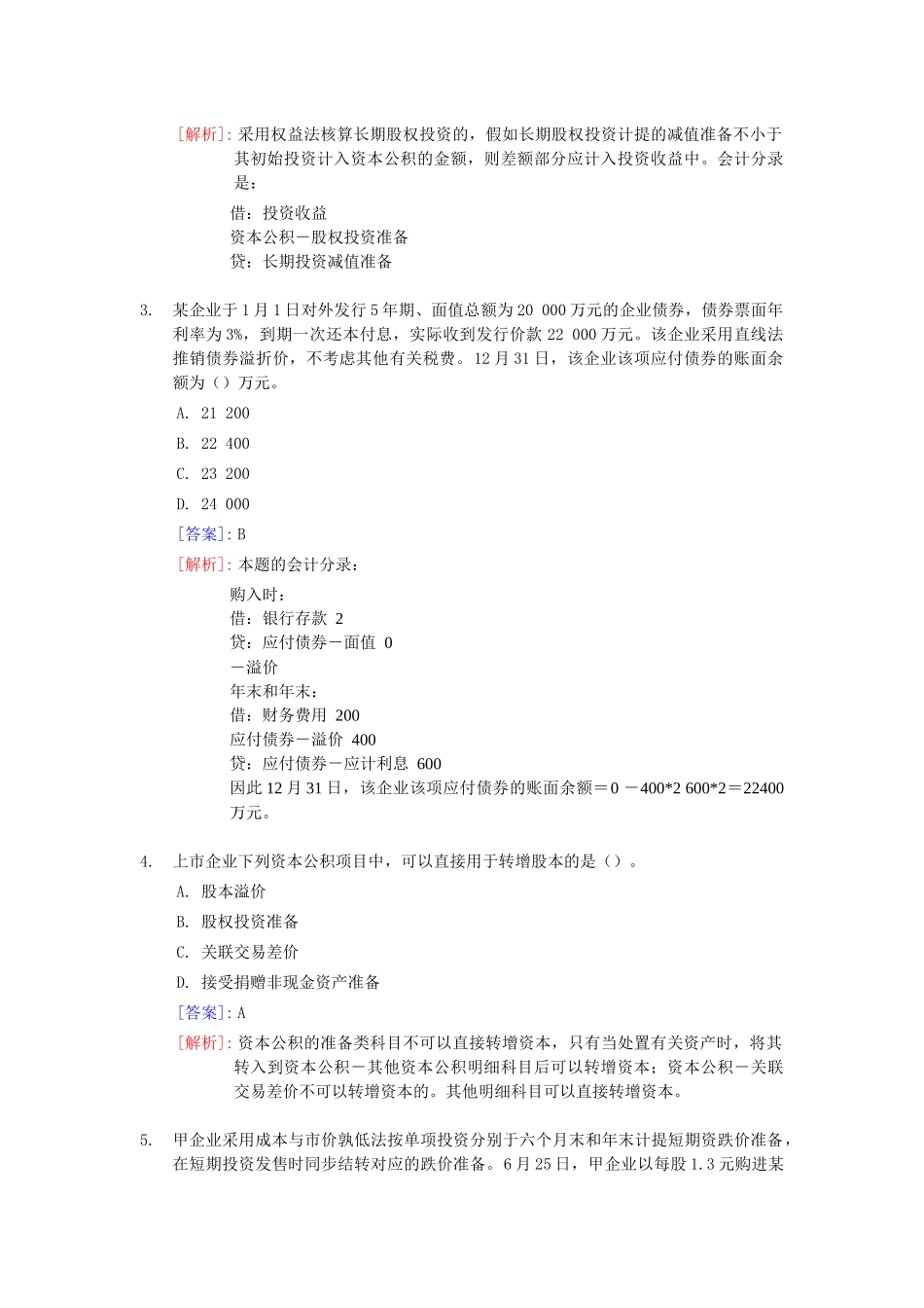 2025年中级会计职称考试试题与答案_第2页