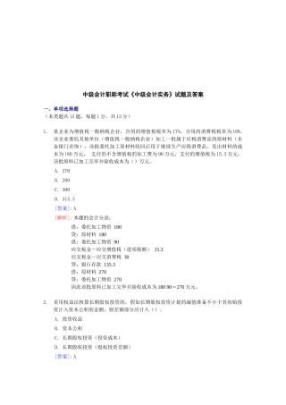 2025年中级会计职称考试试题与答案