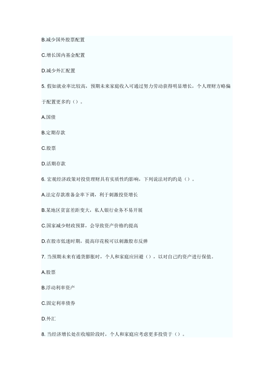 2025年银行从业资格考试个人理财提高突破题_第2页