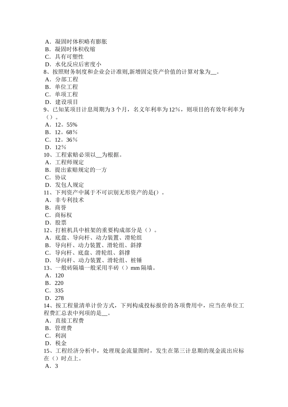 2025年施工管理江西省下半年造价工程师工程计价施工图预算书编制考试题_第2页