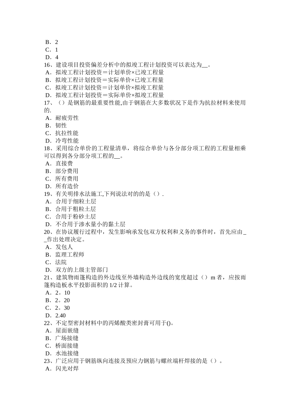 2025年施工管理江西省下半年造价工程师工程计价施工图预算书编制考试题_第3页