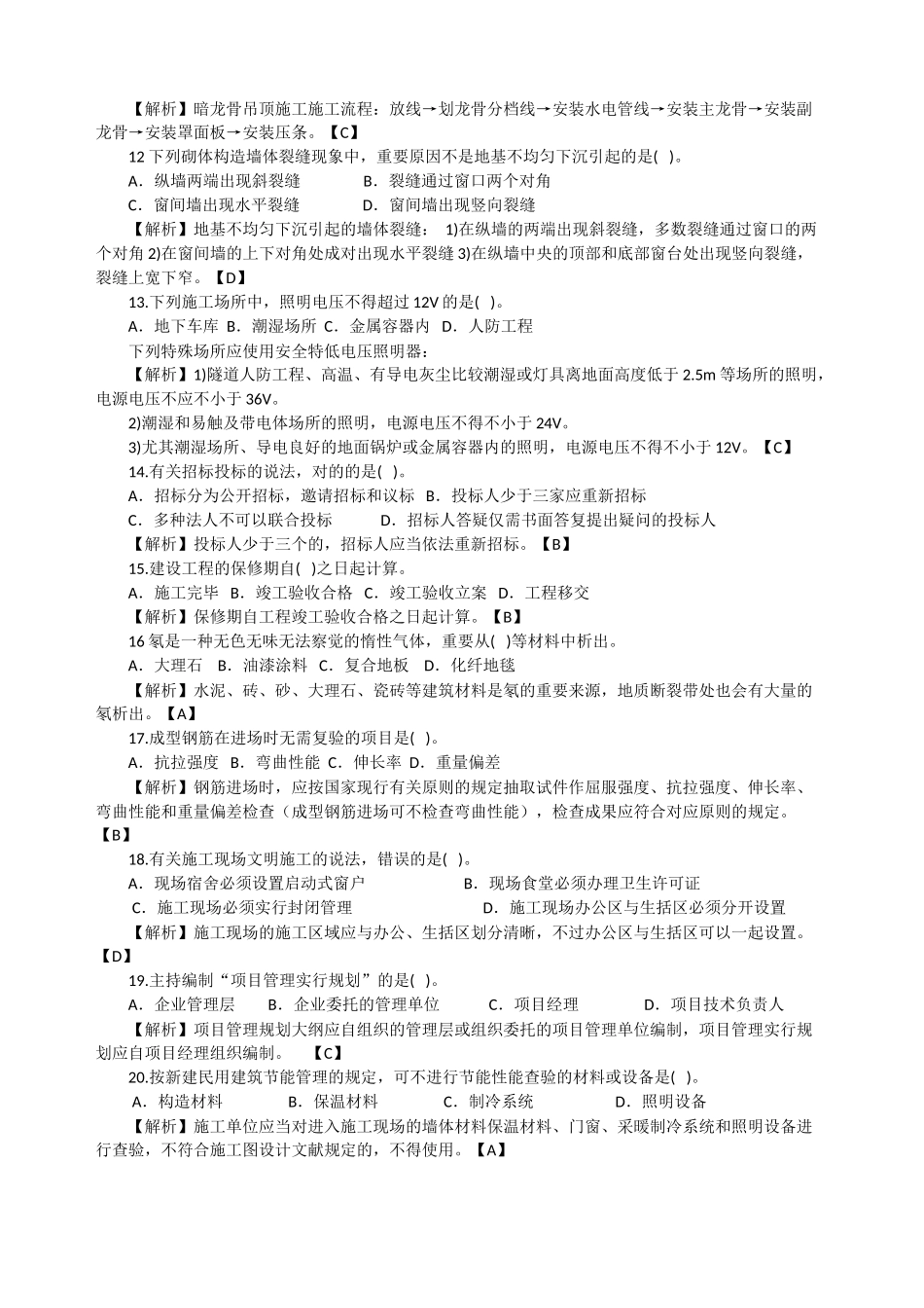 2025年一级建造师建筑实务真题解析_第2页