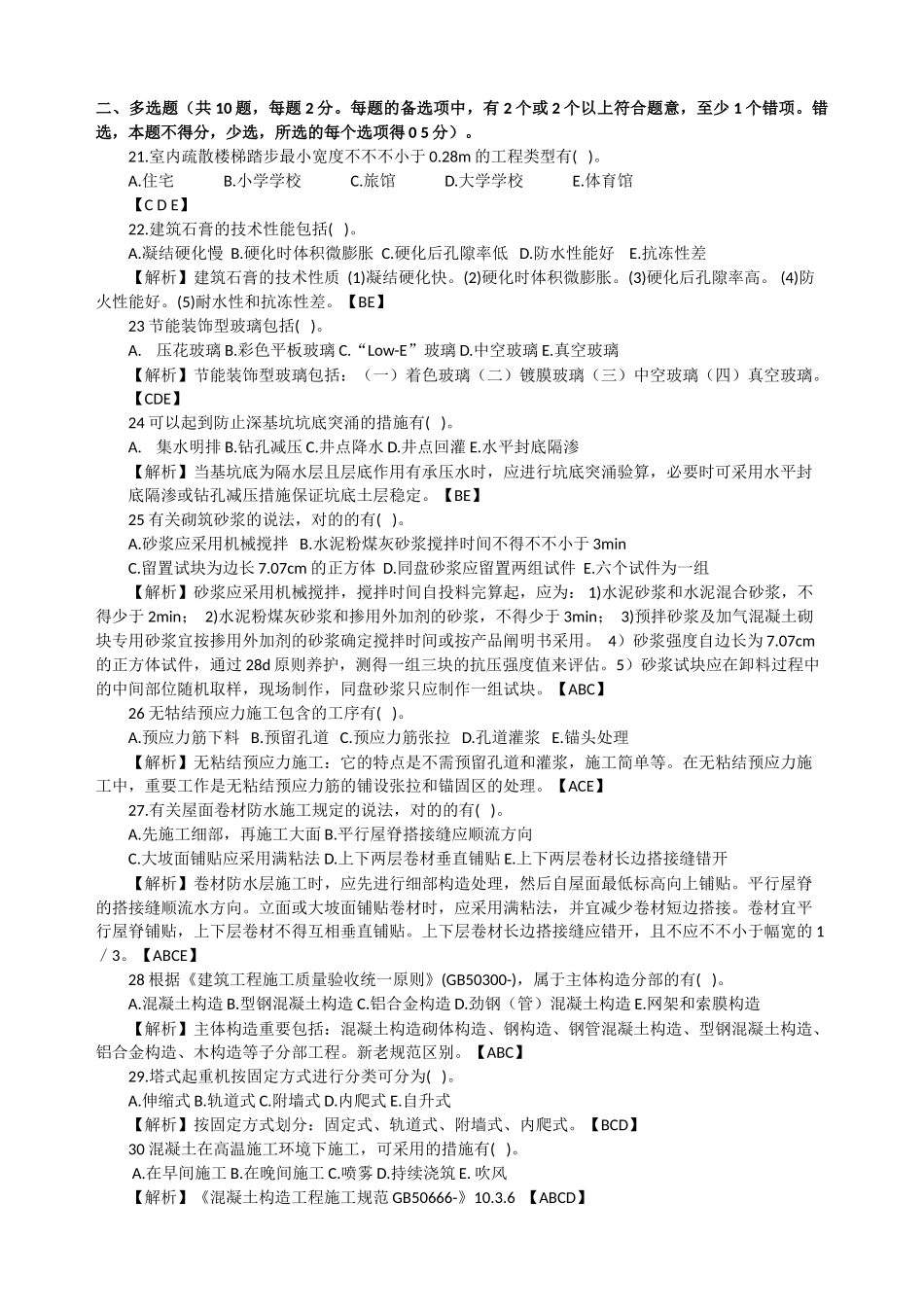 2025年一级建造师建筑实务真题解析_第3页