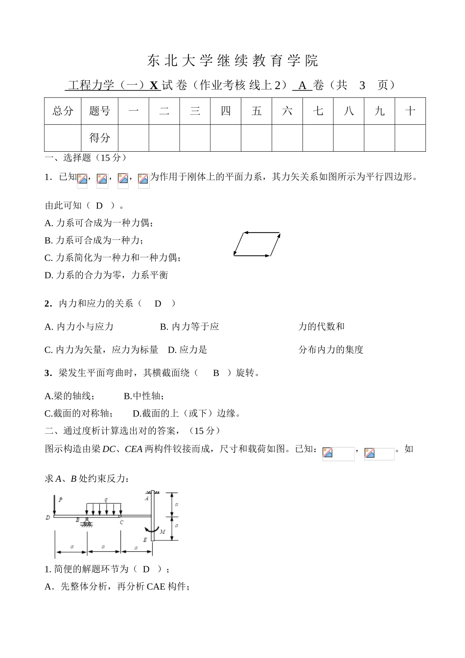 2025年7月考试《工程力学X》考核作业培训资料_第2页