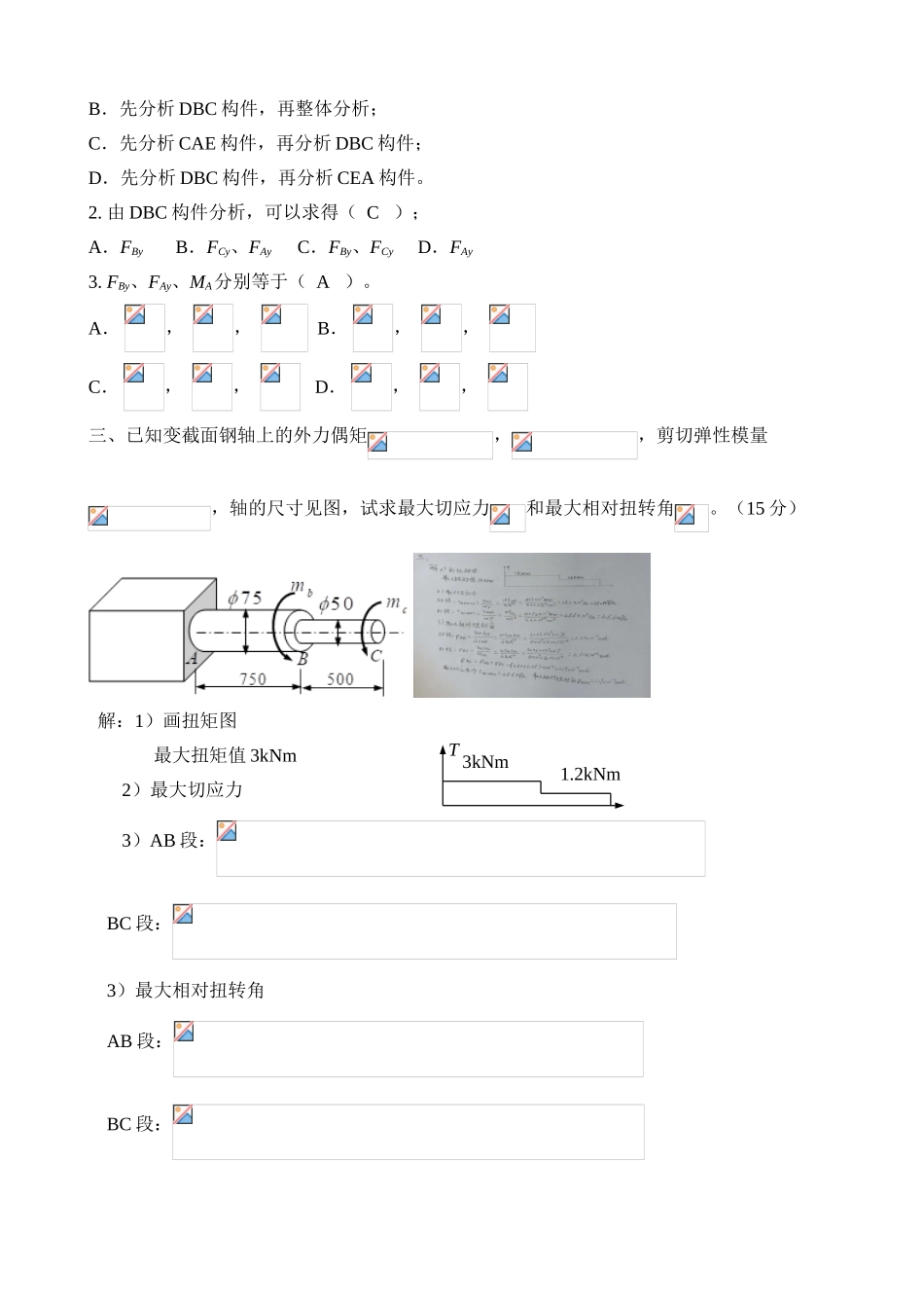 2025年7月考试《工程力学X》考核作业培训资料_第3页