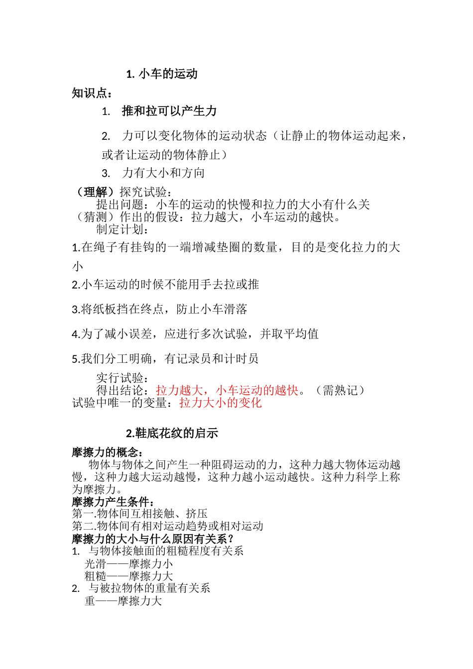 2025年三年级下册科学知识点教程文件_第1页