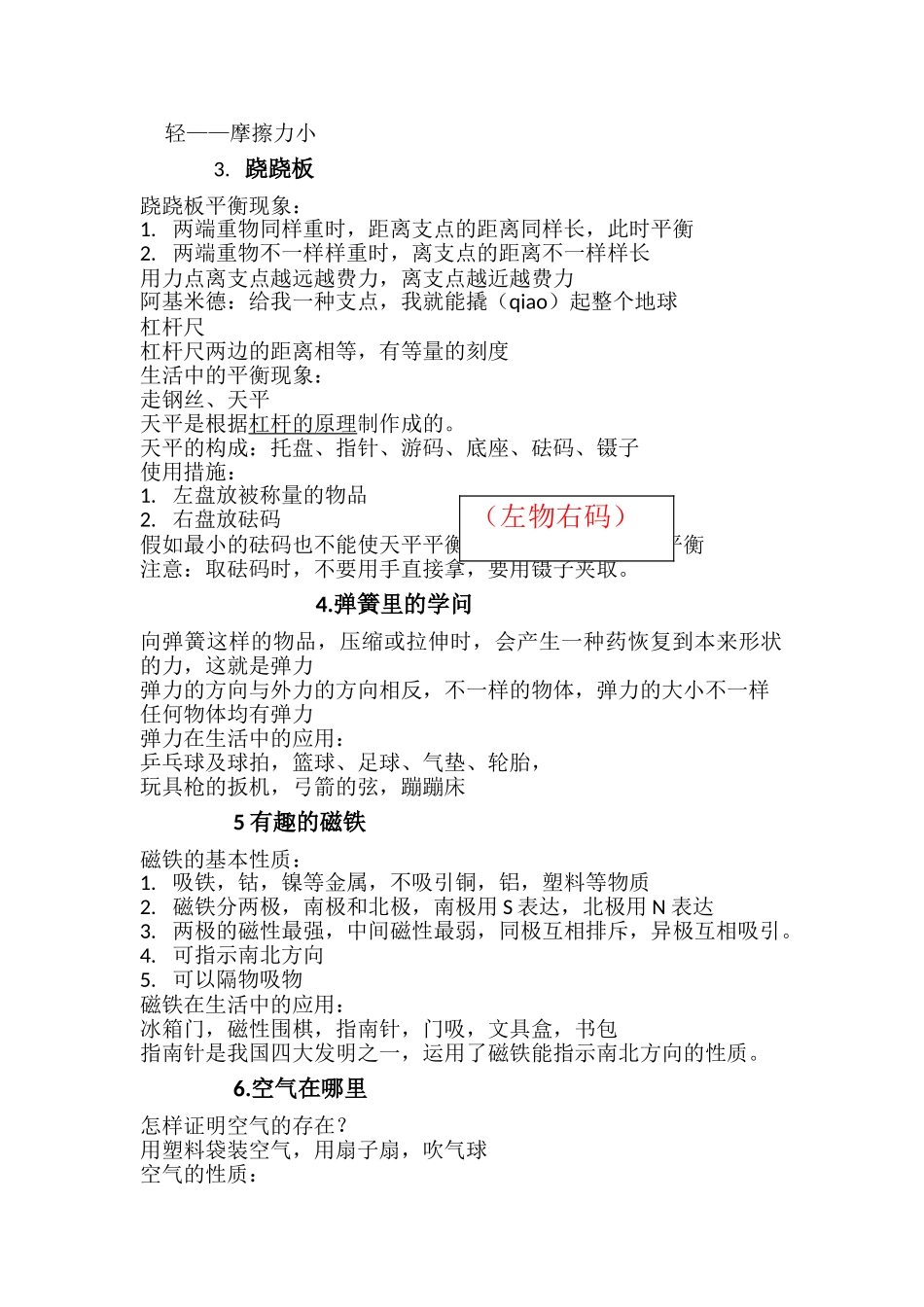 2025年三年级下册科学知识点教程文件_第2页