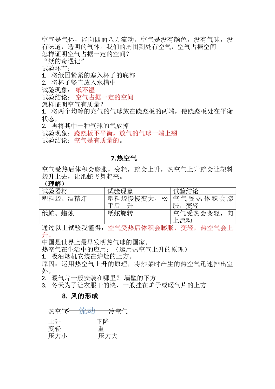2025年三年级下册科学知识点教程文件_第3页