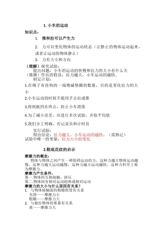 2025年三年级下册科学知识点教程文件