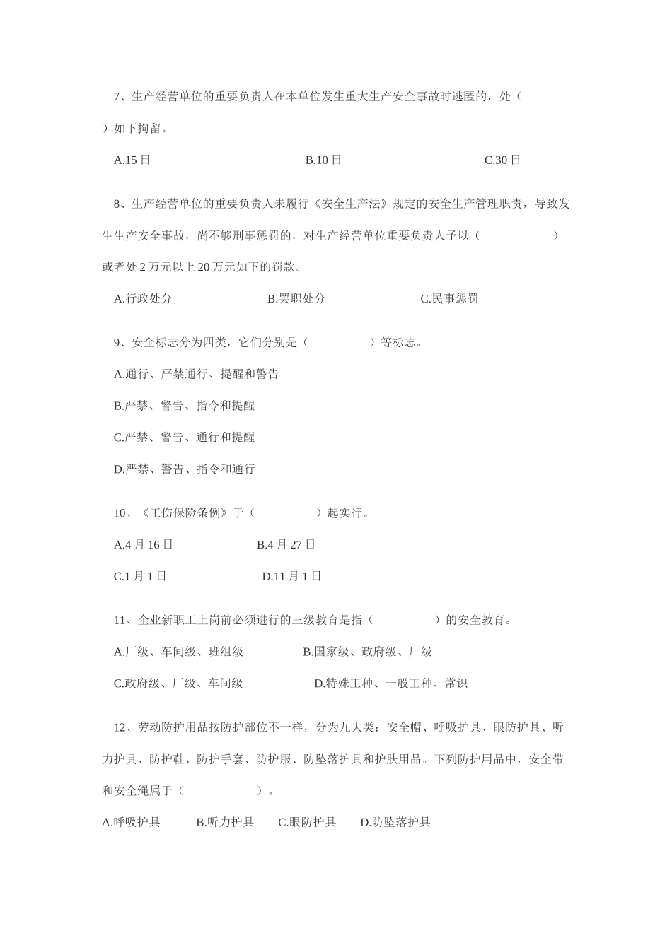 2025年注册安全工程师模拟试题_第2页