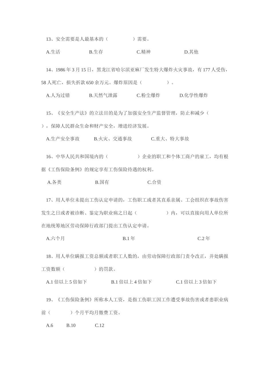 2025年注册安全工程师模拟试题_第3页