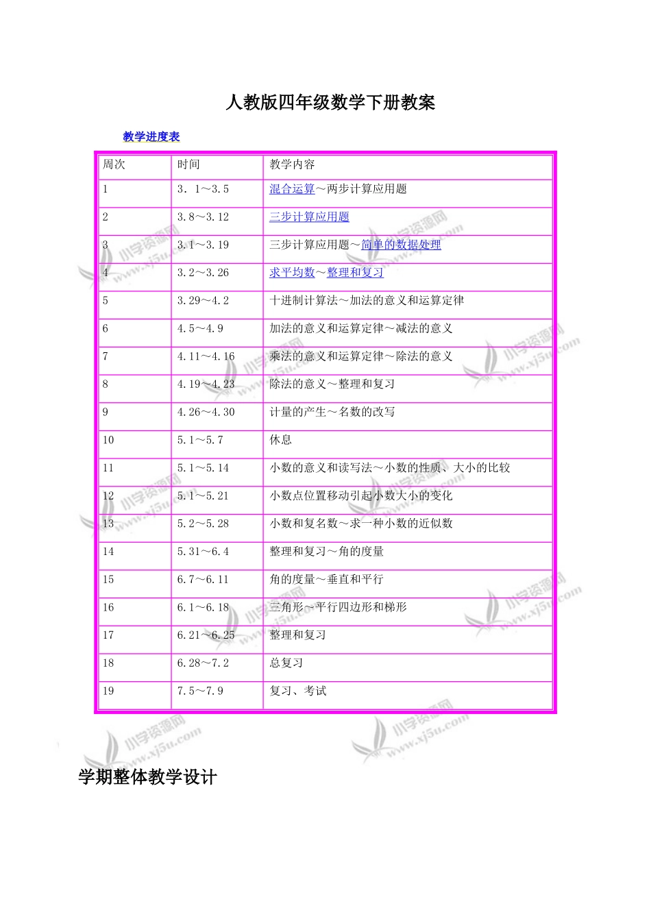 2025年四年级下册全册教案人教版_第1页