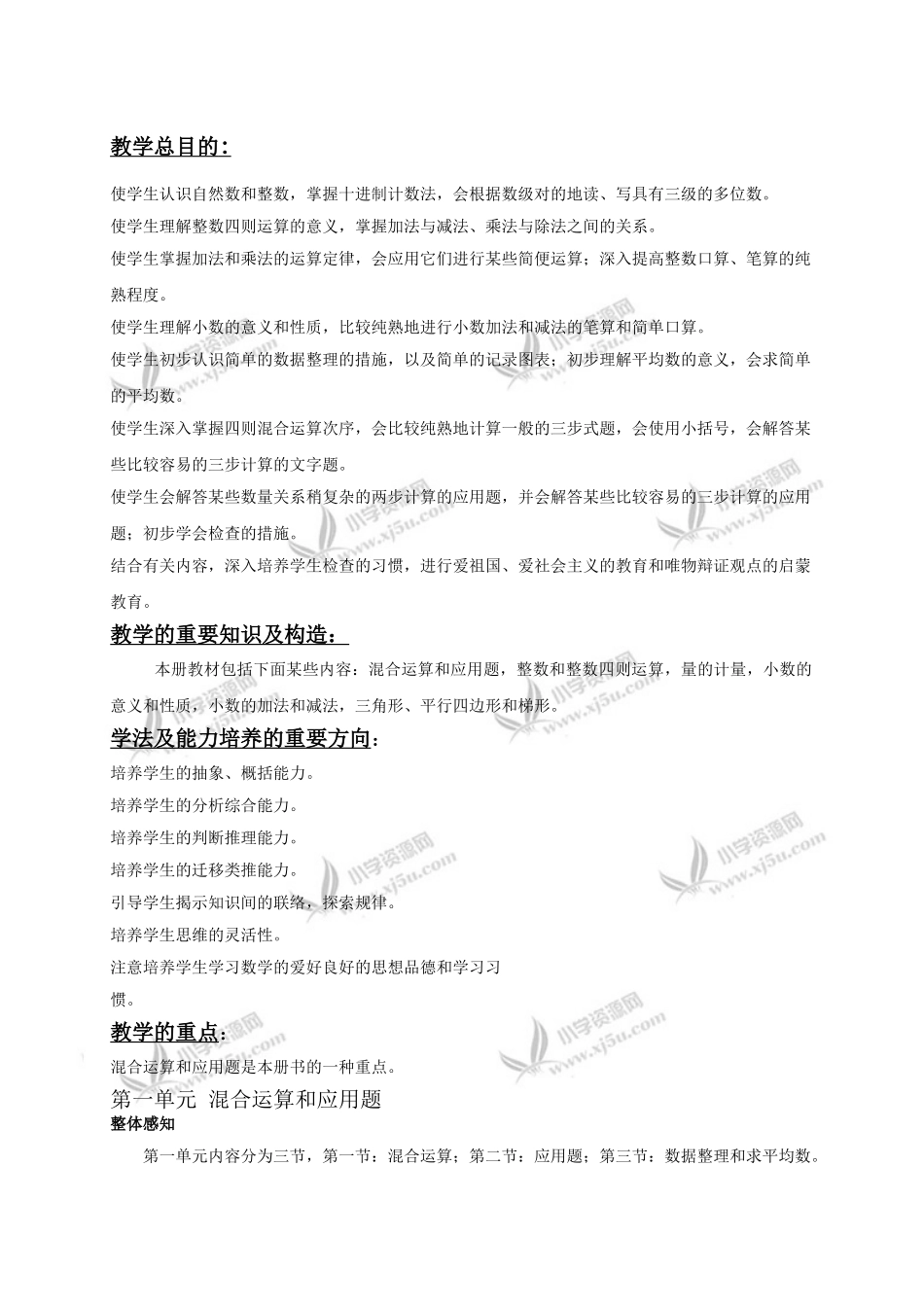 2025年四年级下册全册教案人教版_第2页