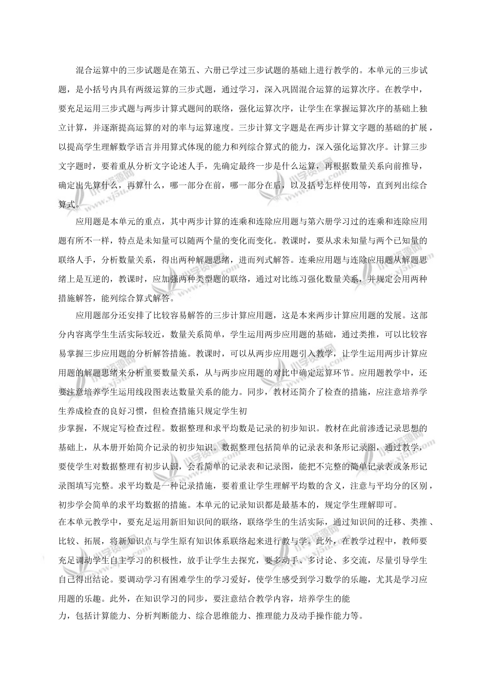 2025年四年级下册全册教案人教版_第3页