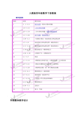 2025年四年级下册全册教案人教版