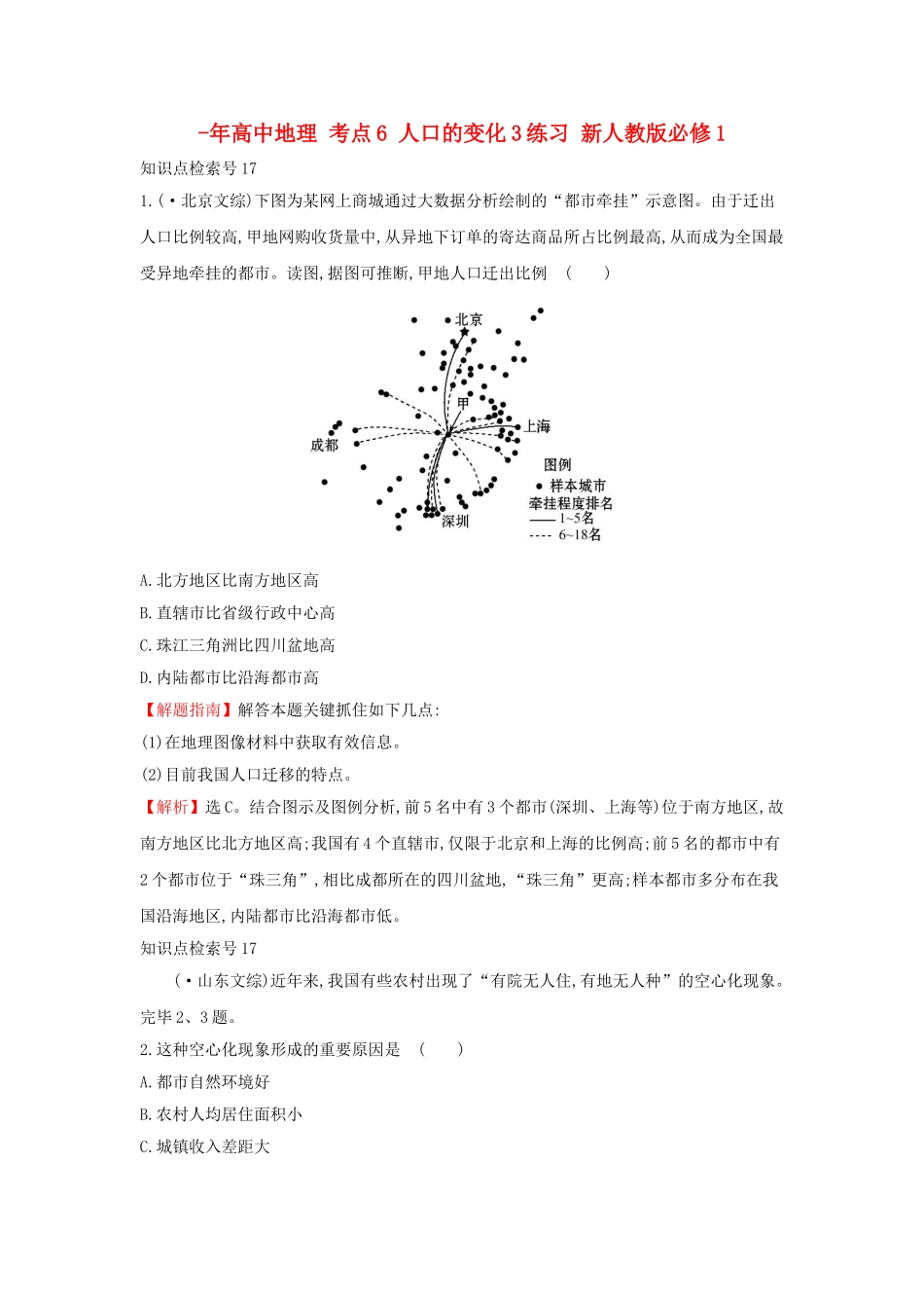 2025年高中地理考点6人口的变化3练习新人教版必修_第1页